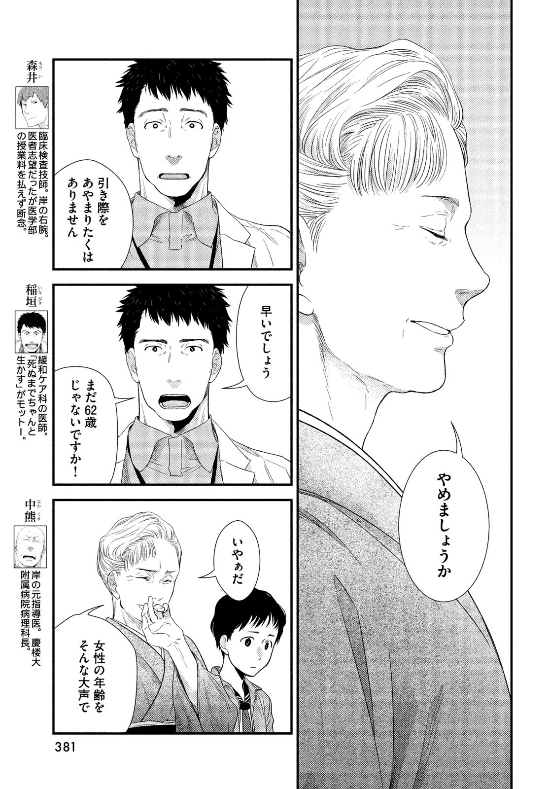 FRAGILE - BYOURII KISHI KEIICHIROU NO SHOKEN - raw - Chapter 58 - https://jpdd.ccdd.to/JPDD/fragilebyouriikishikeiichirounoshoken/90165/j0uq5scfmmc.jpg