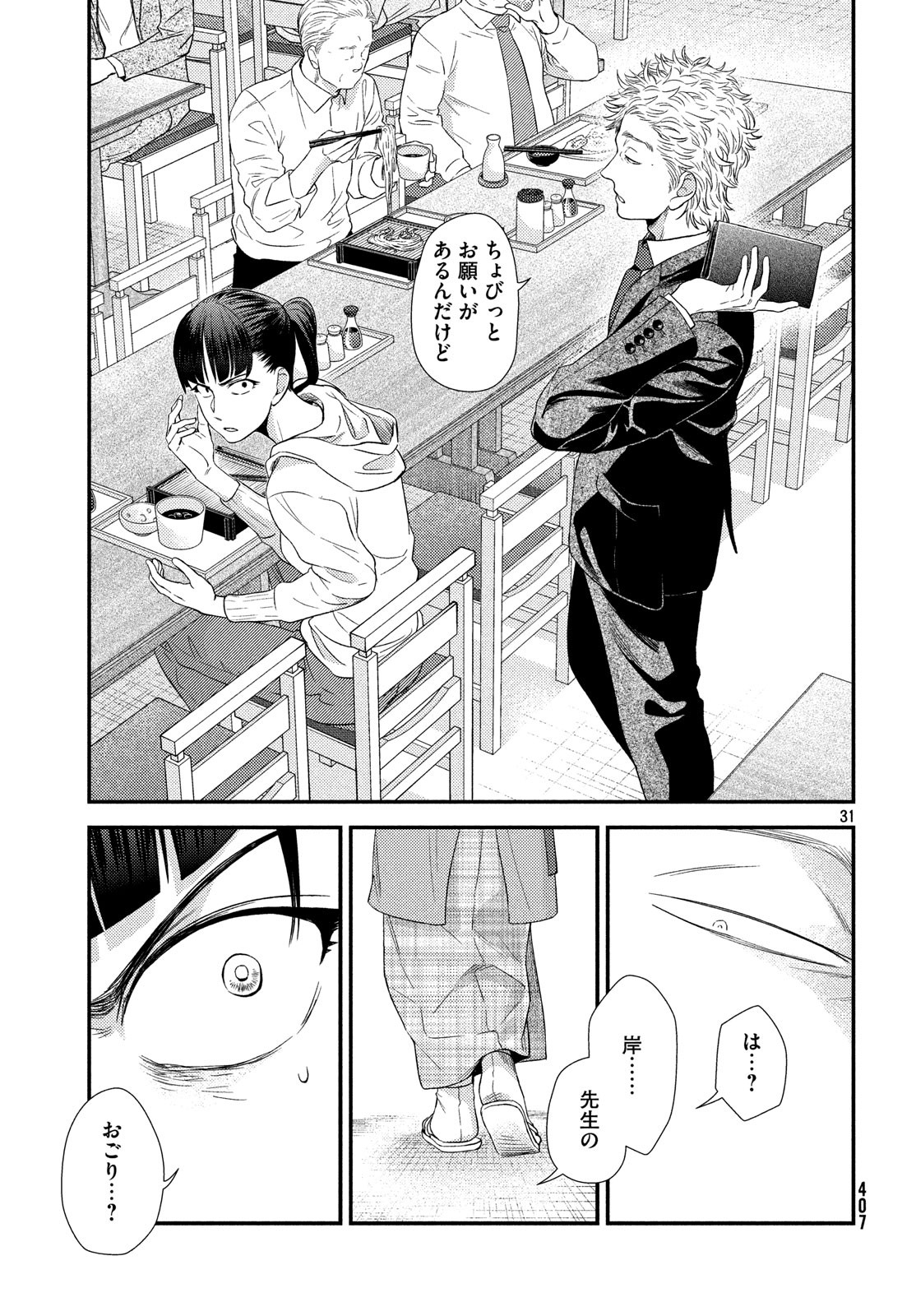 FRAGILE - BYOURII KISHI KEIICHIROU NO SHOKEN - raw - Chapter 58 - https://jpdd.ccdd.to/JPDD/fragilebyouriikishikeiichirounoshoken/90165/jiw3xuplla3.jpg
