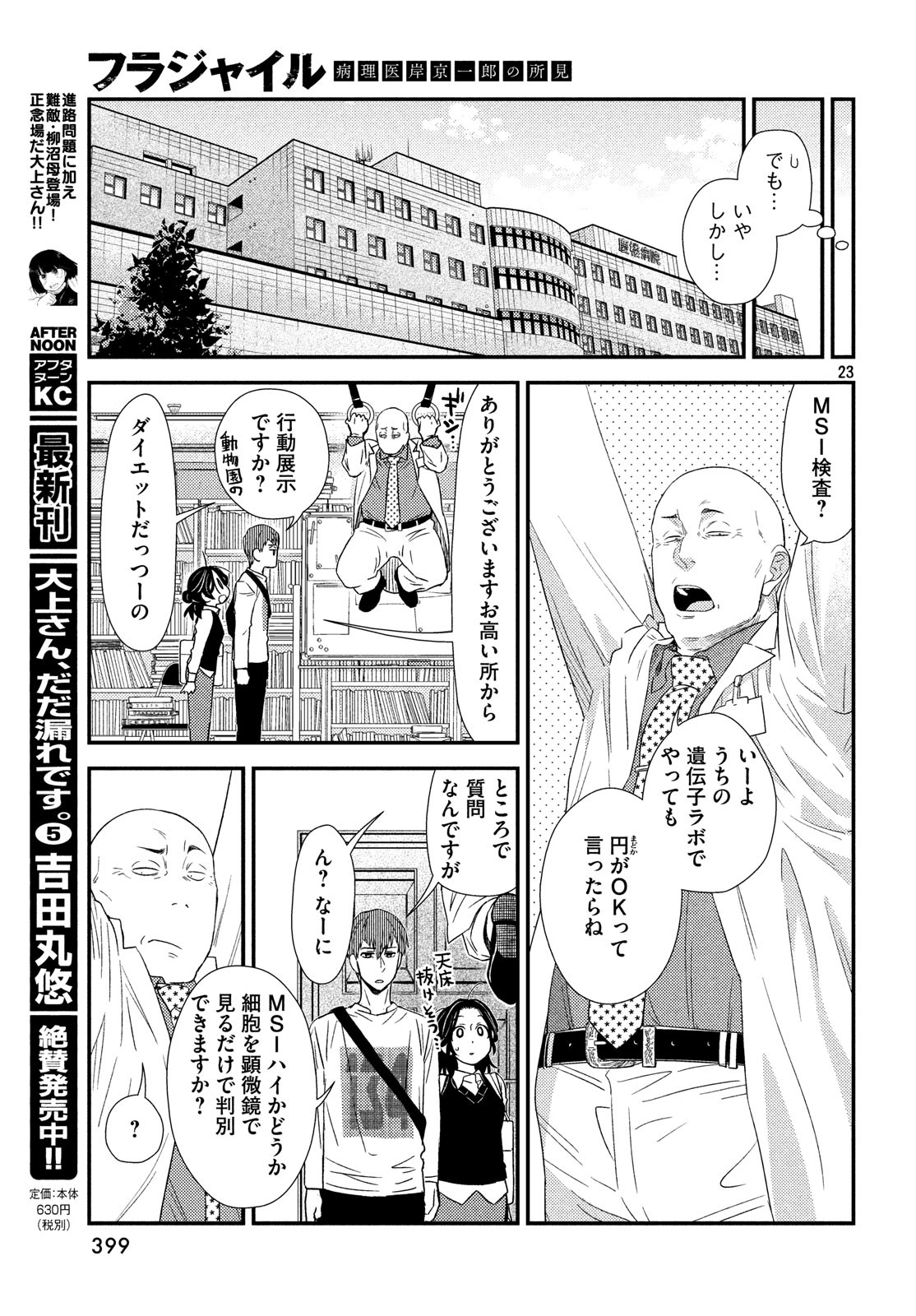 FRAGILE - BYOURII KISHI KEIICHIROU NO SHOKEN - raw - Chapter 58 - https://jpdd.ccdd.to/JPDD/fragilebyouriikishikeiichirounoshoken/90165/l3uyuxz1jgm.jpg