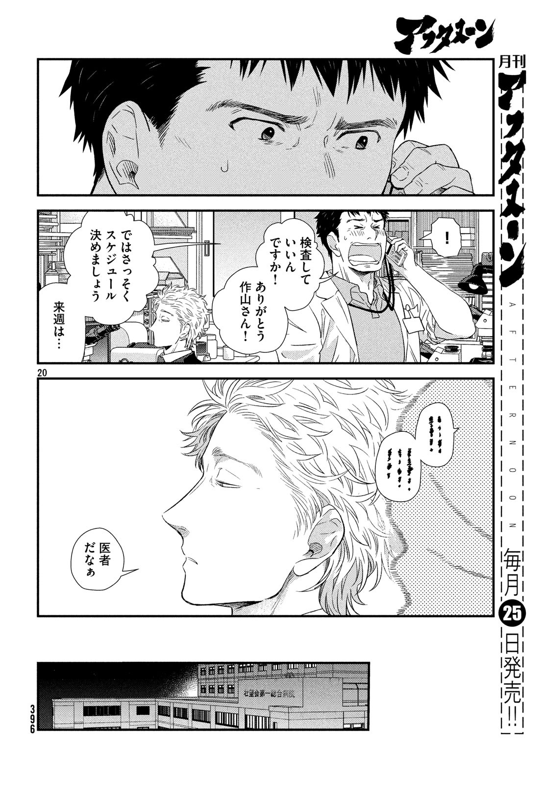 FRAGILE - BYOURII KISHI KEIICHIROU NO SHOKEN - raw - Chapter 58 - https://jpdd.ccdd.to/JPDD/fragilebyouriikishikeiichirounoshoken/90165/ltkvjo3ifb4.jpg
