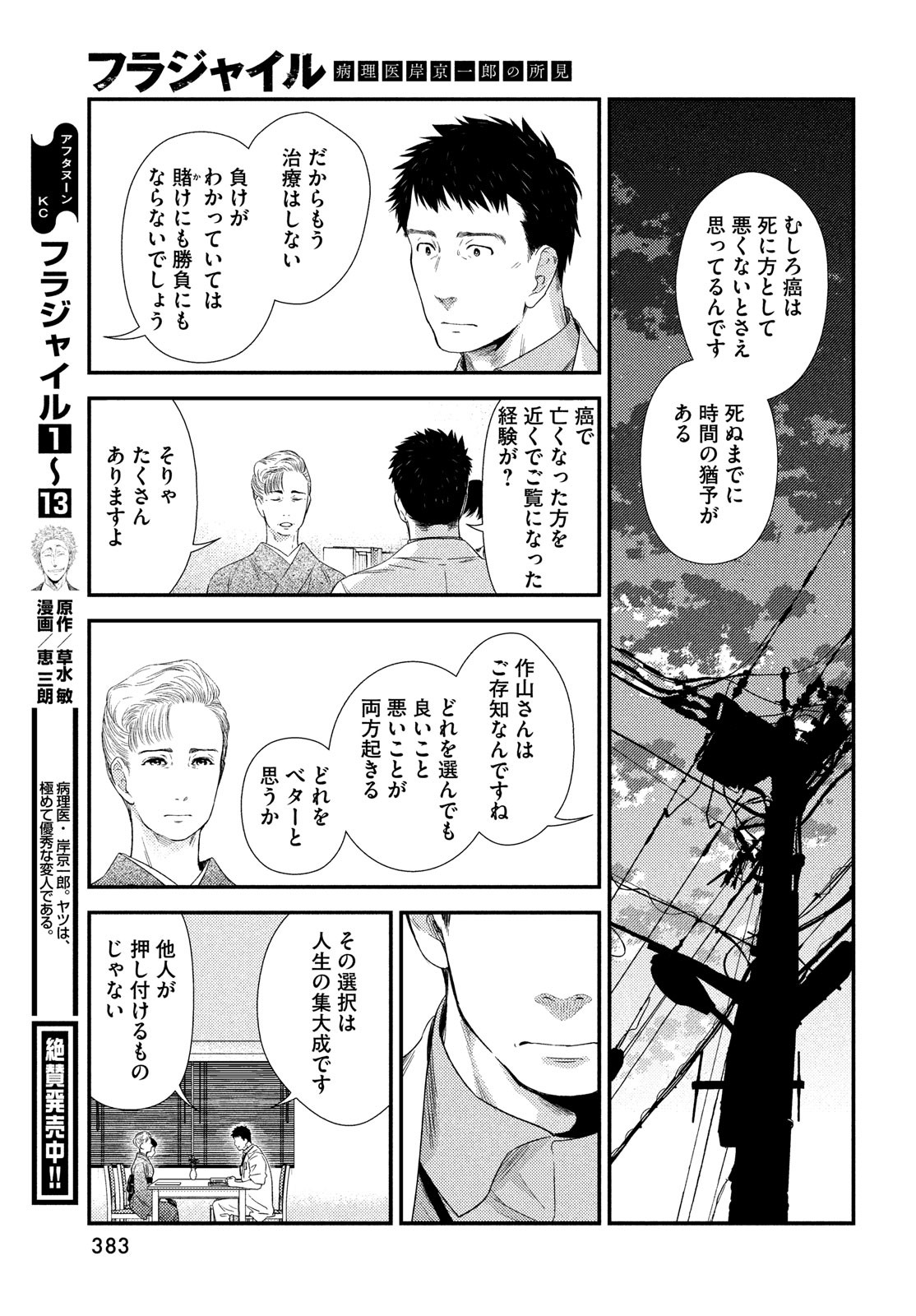 FRAGILE - BYOURII KISHI KEIICHIROU NO SHOKEN - raw - Chapter 58 - https://jpdd.ccdd.to/JPDD/fragilebyouriikishikeiichirounoshoken/90165/setbf5njz2k.jpg