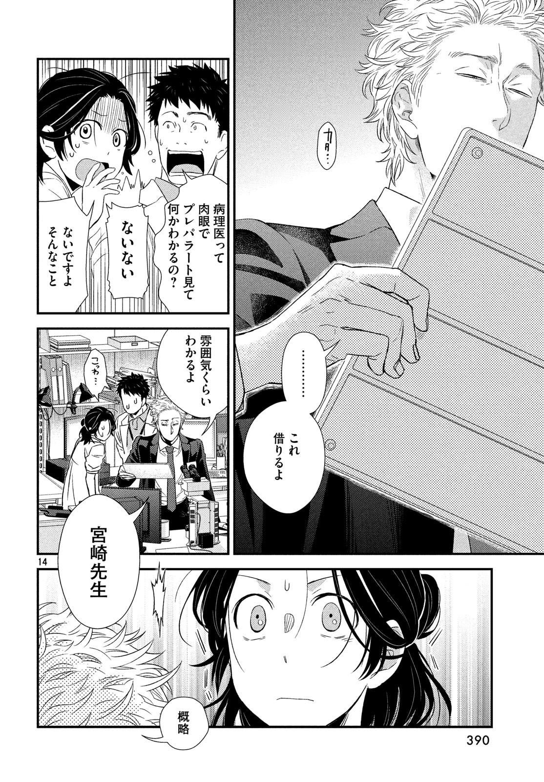 FRAGILE - BYOURII KISHI KEIICHIROU NO SHOKEN - raw - Chapter 58 - https://jpdd.ccdd.to/JPDD/fragilebyouriikishikeiichirounoshoken/90165/sz4exkhektz.jpg
