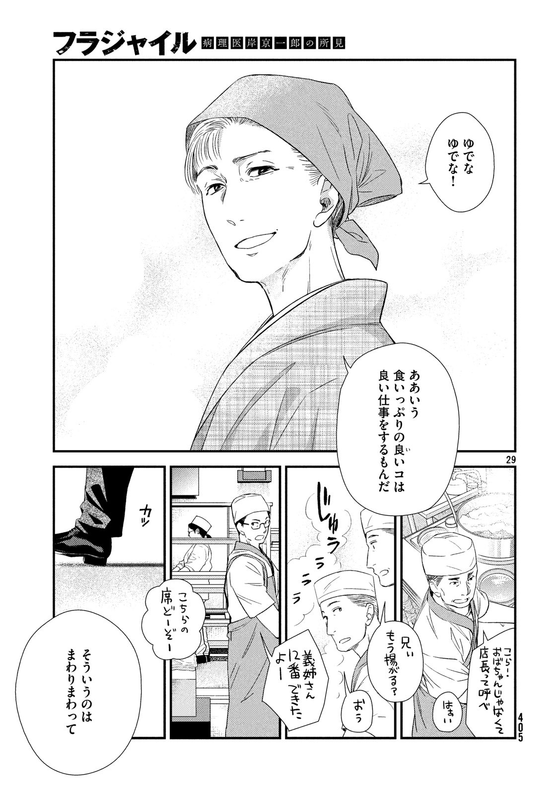 FRAGILE - BYOURII KISHI KEIICHIROU NO SHOKEN - raw - Chapter 58 - https://jpdd.ccdd.to/JPDD/fragilebyouriikishikeiichirounoshoken/90165/u0l2afrbmid.jpg