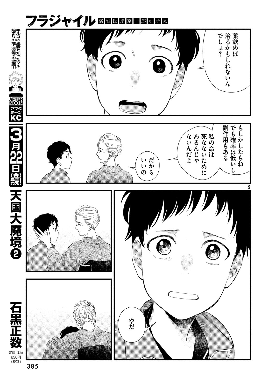 FRAGILE - BYOURII KISHI KEIICHIROU NO SHOKEN - raw - Chapter 58 - https://jpdd.ccdd.to/JPDD/fragilebyouriikishikeiichirounoshoken/90165/u55cc3v2t44.jpg