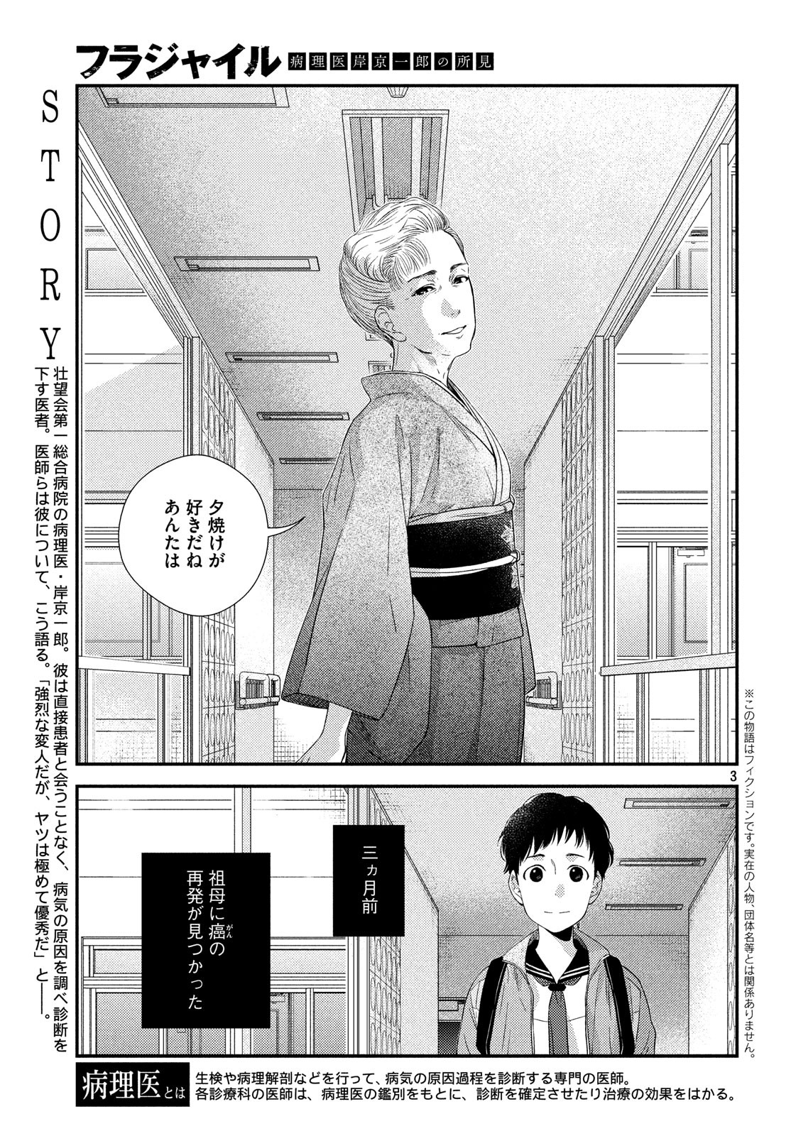 FRAGILE - BYOURII KISHI KEIICHIROU NO SHOKEN - raw - Chapter 58 - https://jpdd.ccdd.to/JPDD/fragilebyouriikishikeiichirounoshoken/90165/wie2v2iuf2q.jpg
