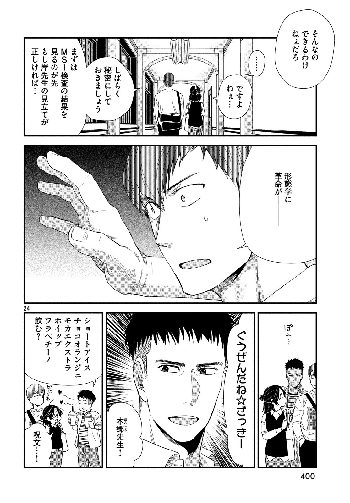FRAGILE - BYOURII KISHI KEIICHIROU NO SHOKEN - raw - Chapter 58 - https://jpdd.ccdd.to/JPDD/fragilebyouriikishikeiichirounoshoken/90165/wohn5dz2gy3.jpg