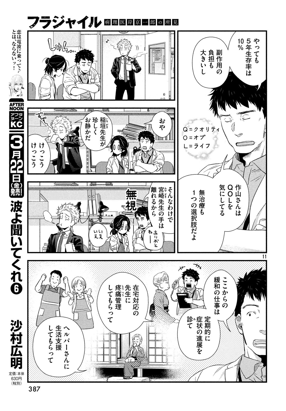 FRAGILE - BYOURII KISHI KEIICHIROU NO SHOKEN - raw - Chapter 58 - https://jpdd.ccdd.to/JPDD/fragilebyouriikishikeiichirounoshoken/90165/z1a5np1hddr.jpg