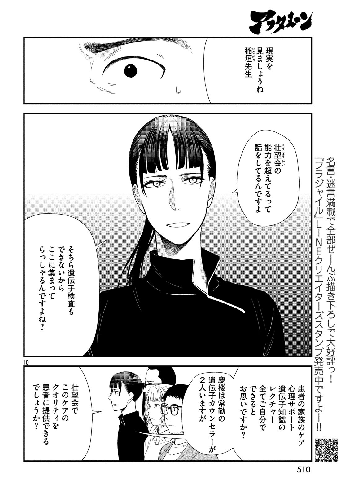 FRAGILE - BYOURII KISHI KEIICHIROU NO SHOKEN - raw - Chapter 59 - https://jpdd.ccdd.to/JPDD/fragilebyouriikishikeiichirounoshoken/98042/1l0jsygsvzh.jpg