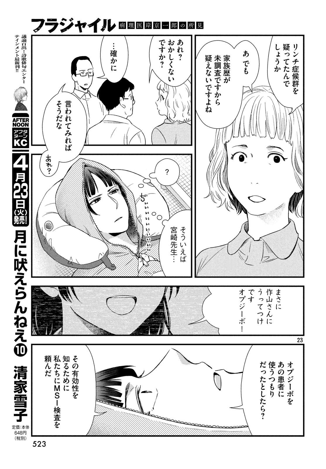 FRAGILE - BYOURII KISHI KEIICHIROU NO SHOKEN - raw - Chapter 59 - https://jpdd.ccdd.to/JPDD/fragilebyouriikishikeiichirounoshoken/98042/25mfn32oqxi.jpg
