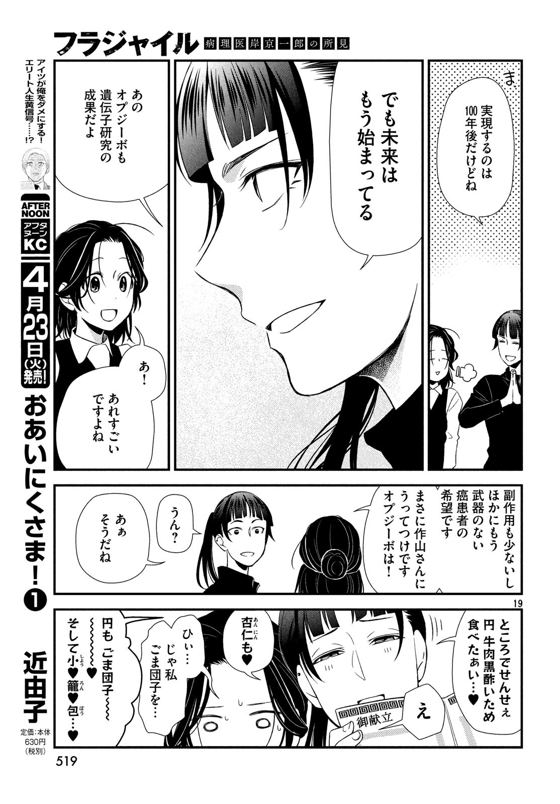 FRAGILE - BYOURII KISHI KEIICHIROU NO SHOKEN - raw - Chapter 59 - https://jpdd.ccdd.to/JPDD/fragilebyouriikishikeiichirounoshoken/98042/3bqr1of3or1.jpg