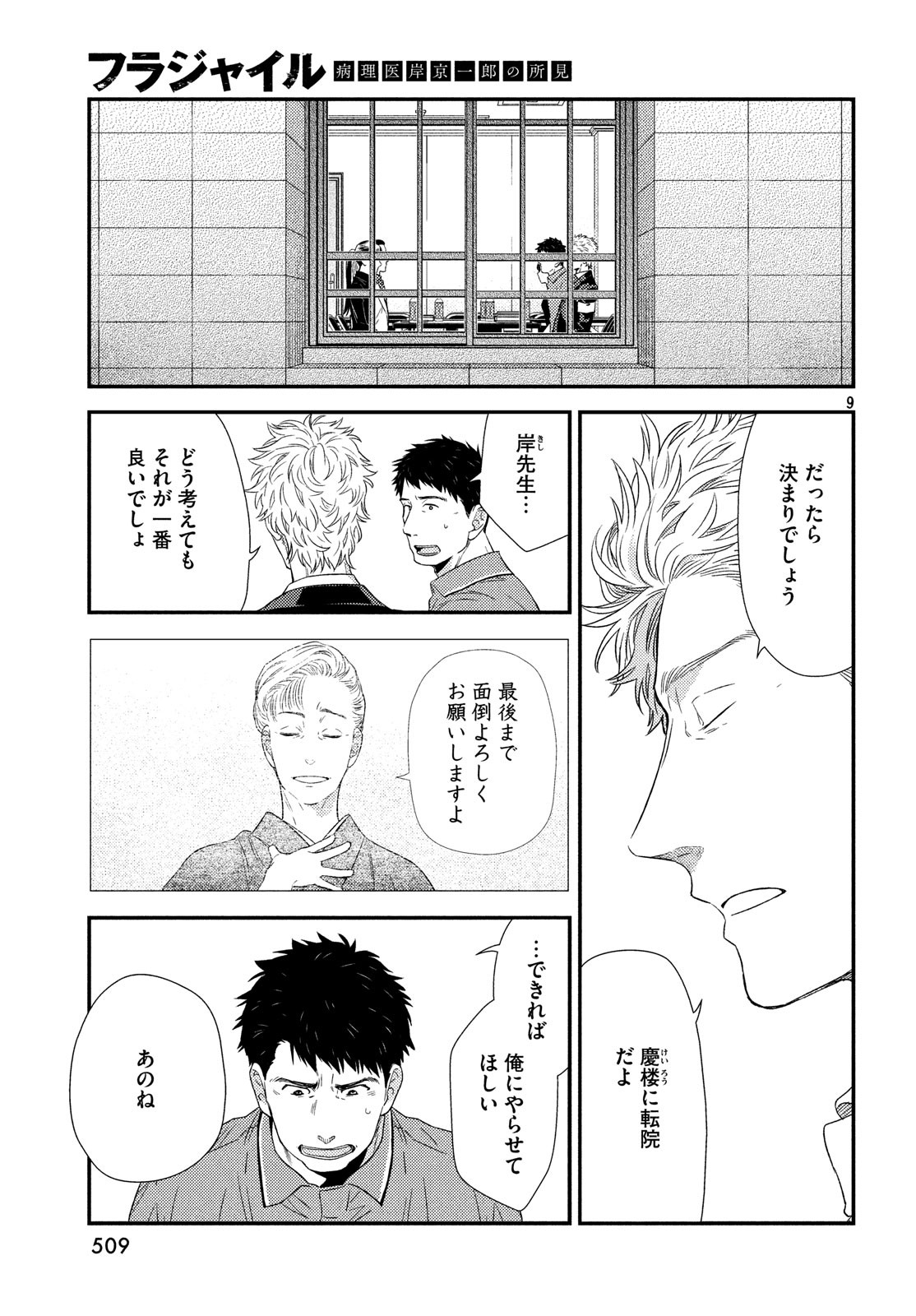 FRAGILE - BYOURII KISHI KEIICHIROU NO SHOKEN - raw - Chapter 59 - https://jpdd.ccdd.to/JPDD/fragilebyouriikishikeiichirounoshoken/98042/agxylh3xvfd.jpg