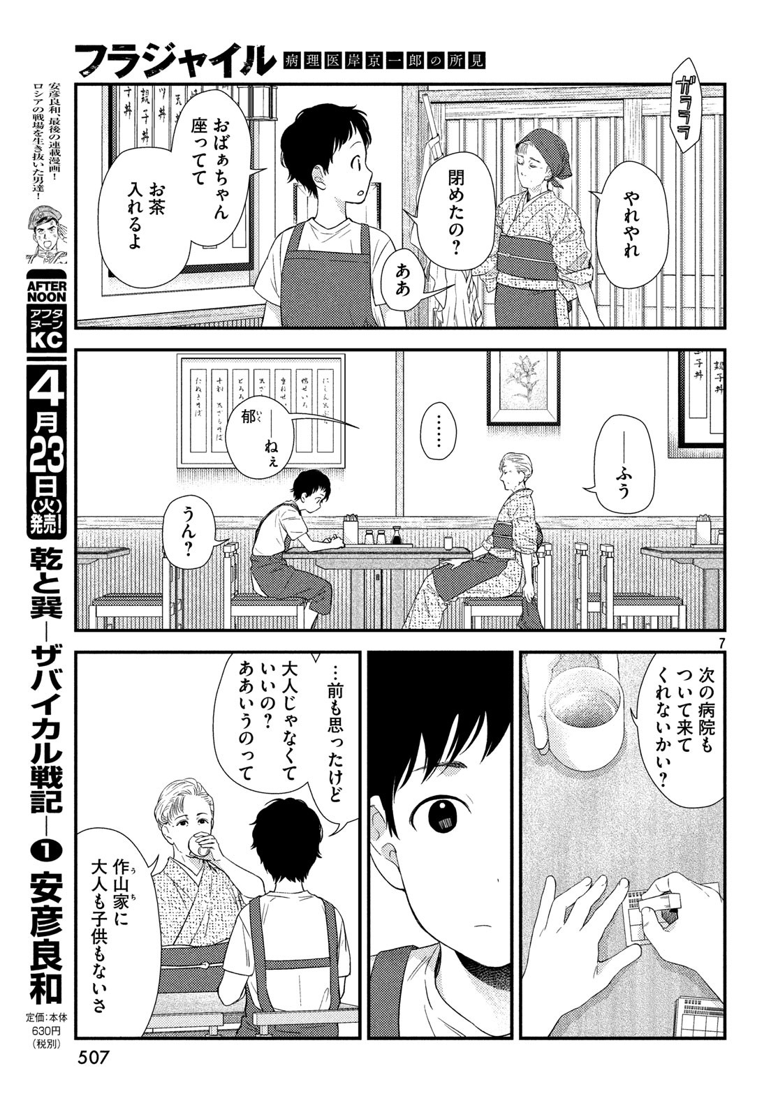 FRAGILE - BYOURII KISHI KEIICHIROU NO SHOKEN - raw - Chapter 59 - https://jpdd.ccdd.to/JPDD/fragilebyouriikishikeiichirounoshoken/98042/avltl55zznq.jpg