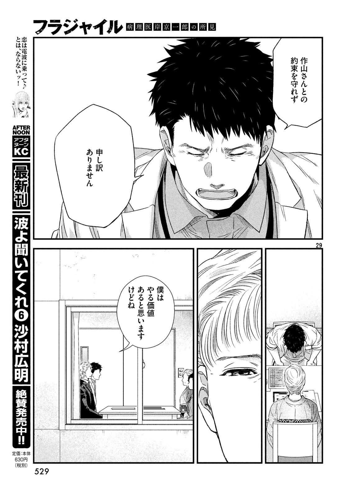 FRAGILE - BYOURII KISHI KEIICHIROU NO SHOKEN - raw - Chapter 59 - https://jpdd.ccdd.to/JPDD/fragilebyouriikishikeiichirounoshoken/98042/cx55lqbudnu.jpg