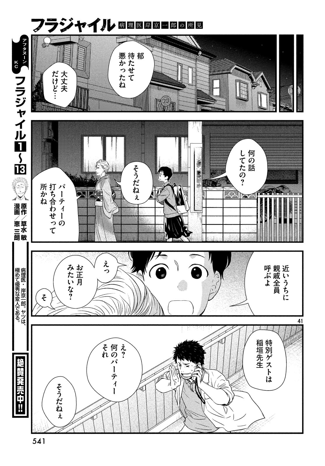 FRAGILE - BYOURII KISHI KEIICHIROU NO SHOKEN - raw - Chapter 59 - https://jpdd.ccdd.to/JPDD/fragilebyouriikishikeiichirounoshoken/98042/fs1gvkz2svy.jpg