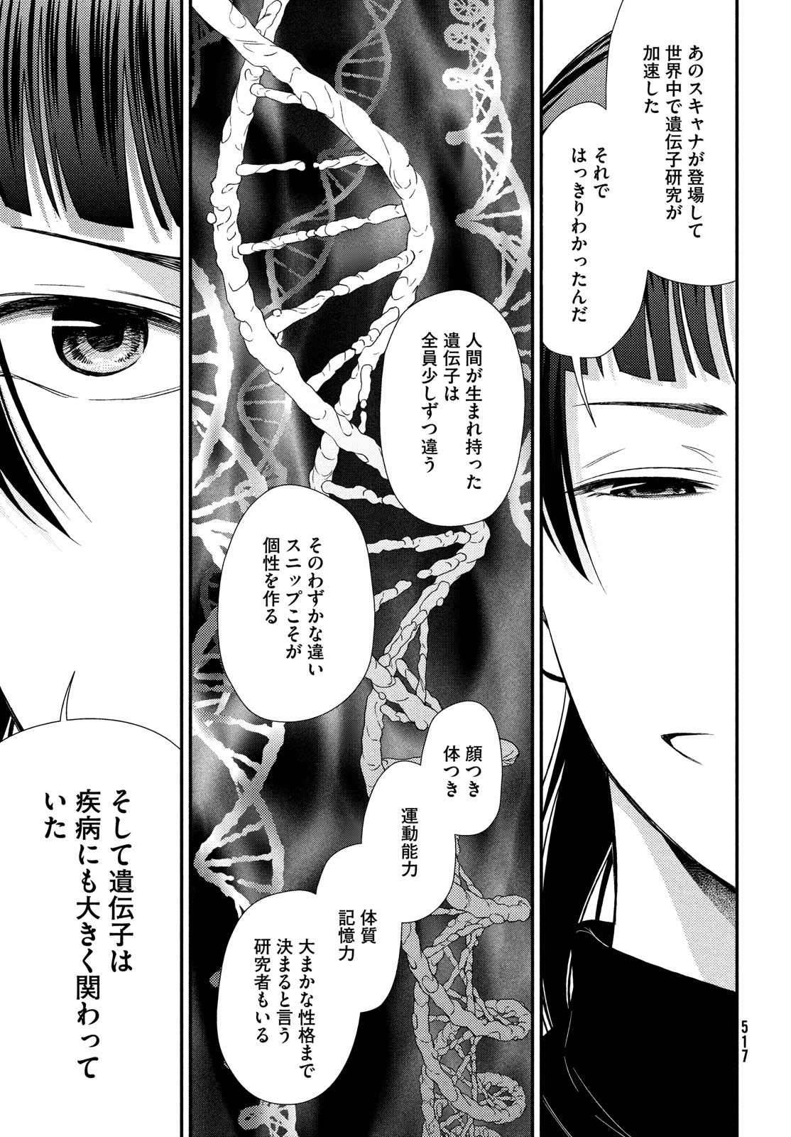 FRAGILE - BYOURII KISHI KEIICHIROU NO SHOKEN - raw - Chapter 59 - https://jpdd.ccdd.to/JPDD/fragilebyouriikishikeiichirounoshoken/98042/i5zvh1zx2ic.jpg