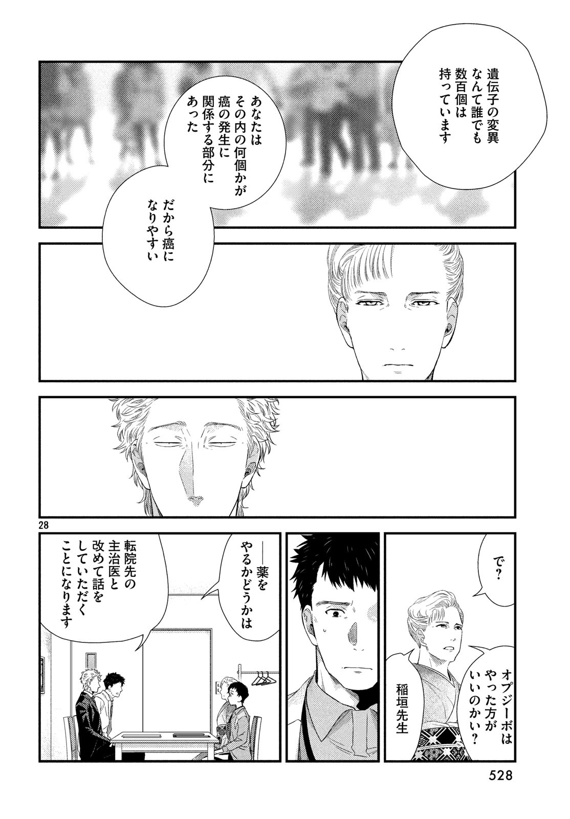 FRAGILE - BYOURII KISHI KEIICHIROU NO SHOKEN - raw - Chapter 59 - https://jpdd.ccdd.to/JPDD/fragilebyouriikishikeiichirounoshoken/98042/ikdtpgjwkyf.jpg