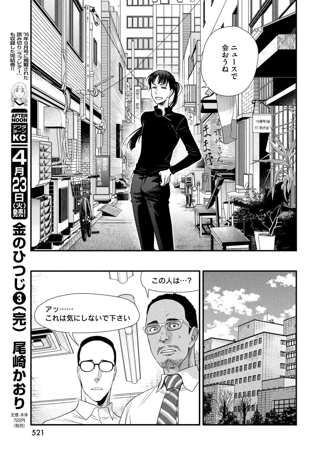 FRAGILE - BYOURII KISHI KEIICHIROU NO SHOKEN - raw - Chapter 59 - https://jpdd.ccdd.to/JPDD/fragilebyouriikishikeiichirounoshoken/98042/jokx4aeh3wp.jpg