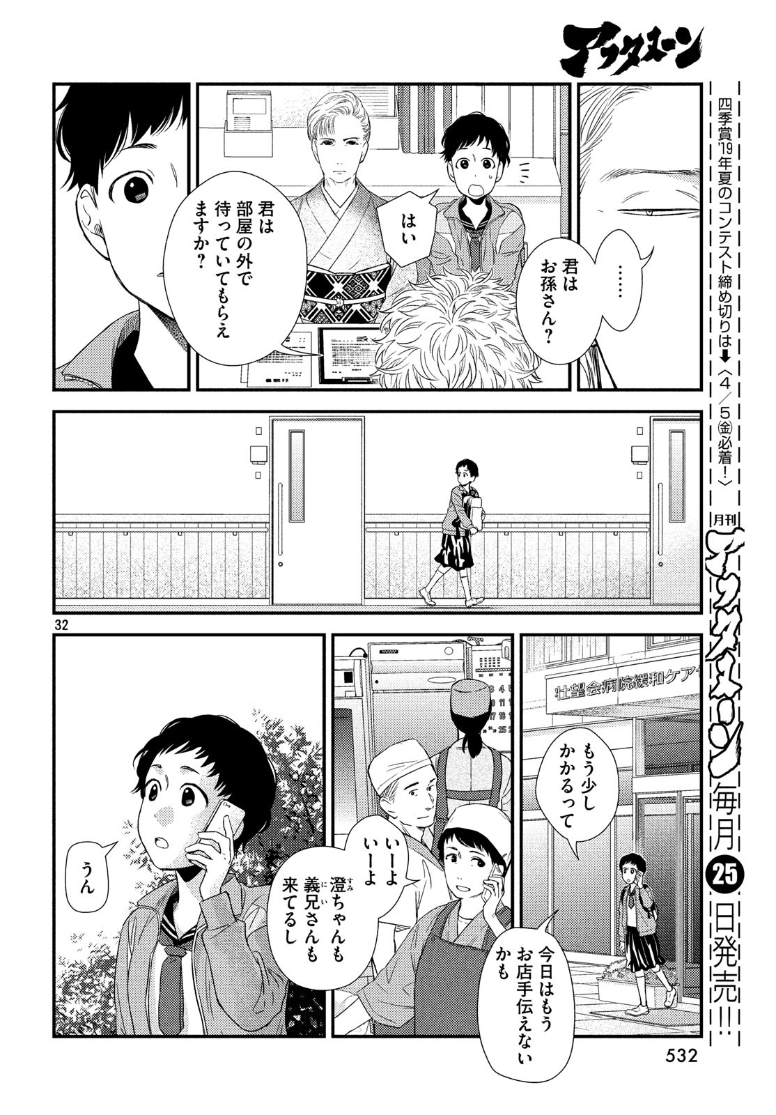 FRAGILE - BYOURII KISHI KEIICHIROU NO SHOKEN - raw - Chapter 59 - https://jpdd.ccdd.to/JPDD/fragilebyouriikishikeiichirounoshoken/98042/kbof3ectinq.jpg