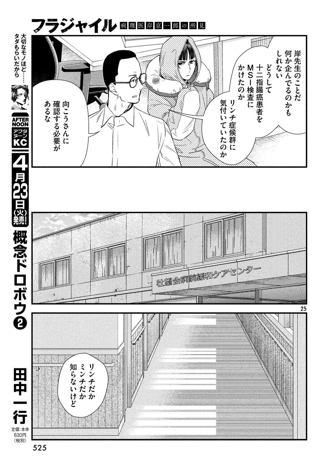 FRAGILE - BYOURII KISHI KEIICHIROU NO SHOKEN - raw - Chapter 59 - https://jpdd.ccdd.to/JPDD/fragilebyouriikishikeiichirounoshoken/98042/l13prunpuar.jpg