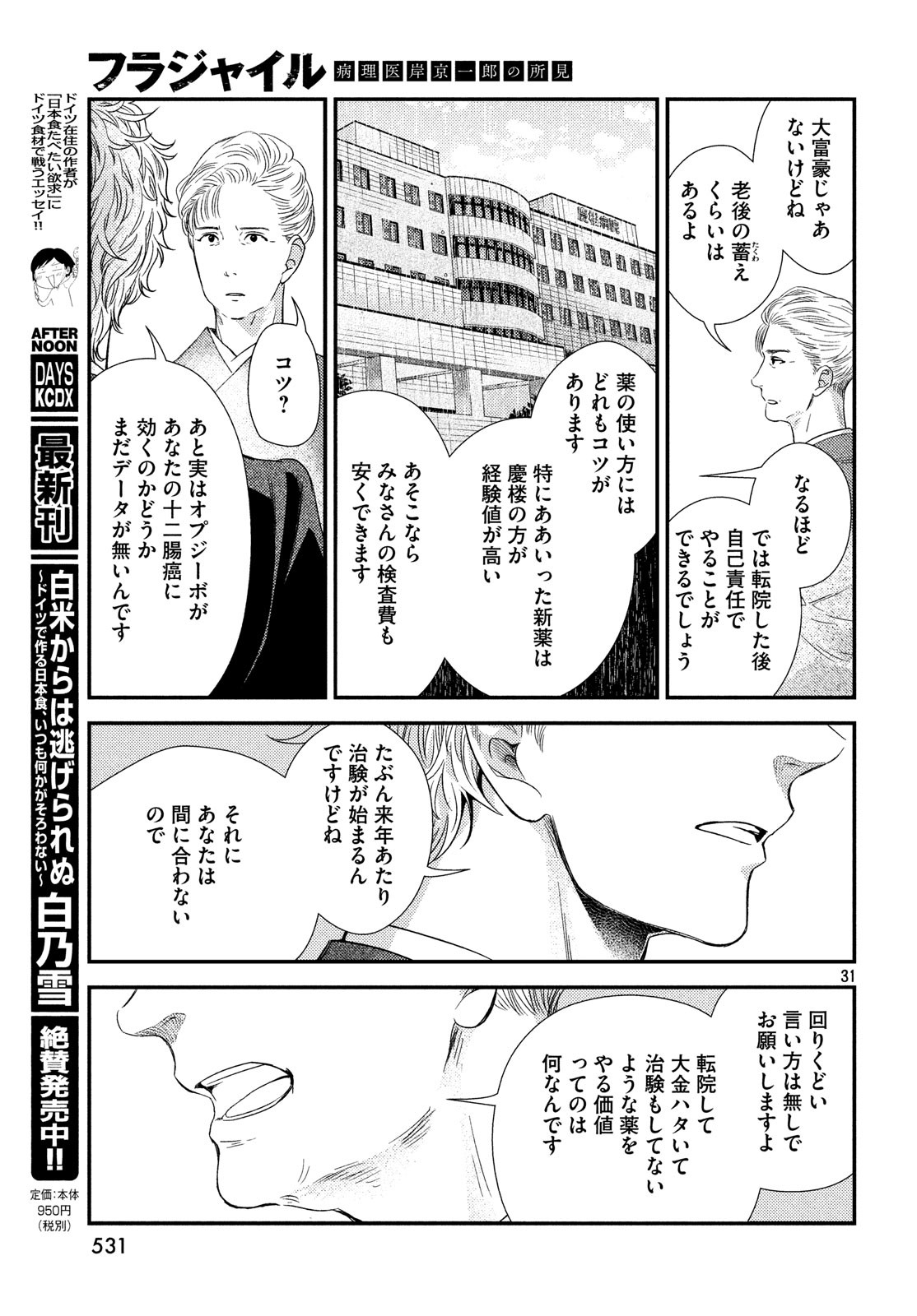 FRAGILE - BYOURII KISHI KEIICHIROU NO SHOKEN - raw - Chapter 59 - https://jpdd.ccdd.to/JPDD/fragilebyouriikishikeiichirounoshoken/98042/lbgbrk4cdij.jpg