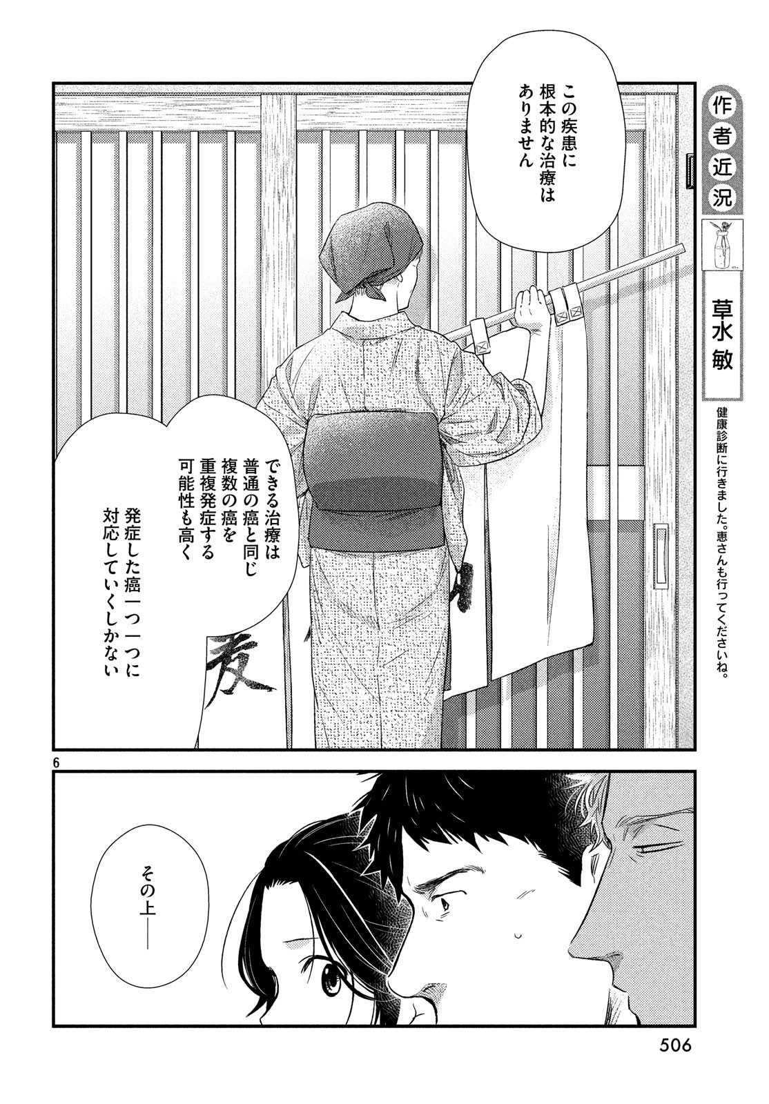 FRAGILE - BYOURII KISHI KEIICHIROU NO SHOKEN - raw - Chapter 59 - https://jpdd.ccdd.to/JPDD/fragilebyouriikishikeiichirounoshoken/98042/mlklssfllvh.jpg