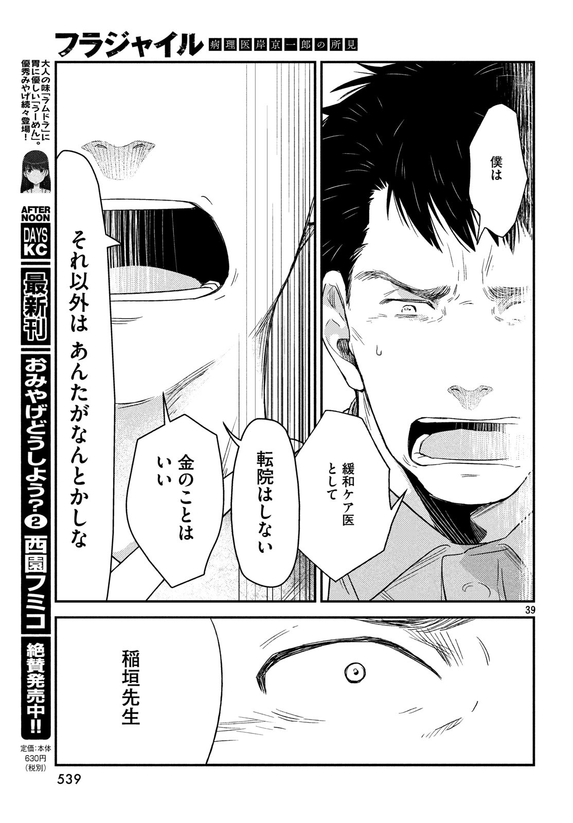 FRAGILE - BYOURII KISHI KEIICHIROU NO SHOKEN - raw - Chapter 59 - https://jpdd.ccdd.to/JPDD/fragilebyouriikishikeiichirounoshoken/98042/n5od5ajpcgy.jpg