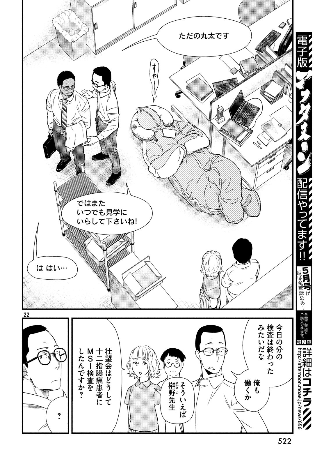 FRAGILE - BYOURII KISHI KEIICHIROU NO SHOKEN - raw - Chapter 59 - https://jpdd.ccdd.to/JPDD/fragilebyouriikishikeiichirounoshoken/98042/o5lxbzwsjsy.jpg