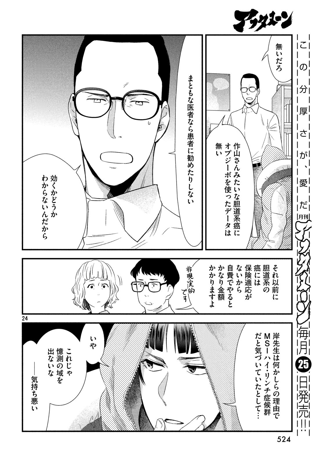 FRAGILE - BYOURII KISHI KEIICHIROU NO SHOKEN - raw - Chapter 59 - https://jpdd.ccdd.to/JPDD/fragilebyouriikishikeiichirounoshoken/98042/opywerromah.jpg