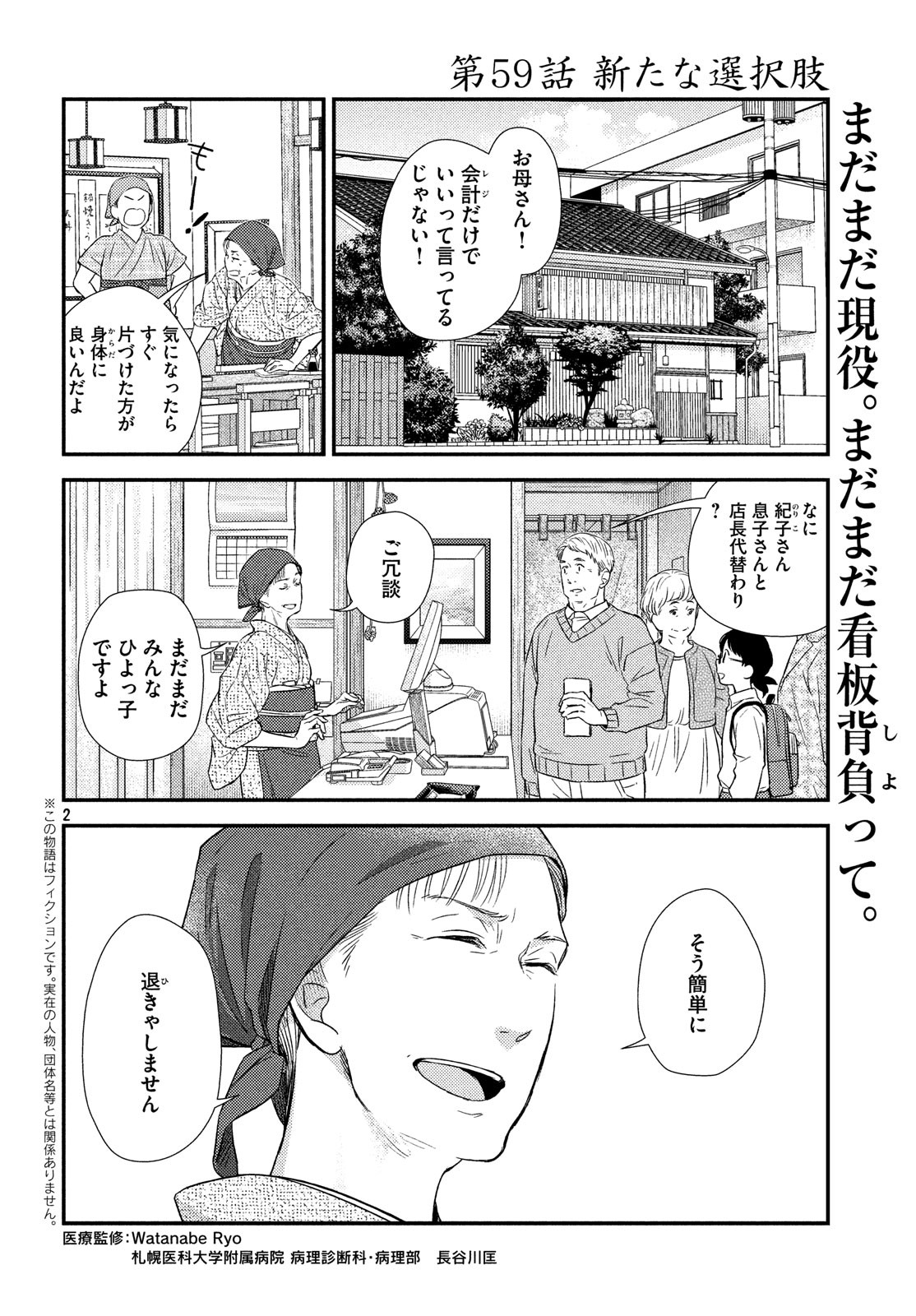 FRAGILE - BYOURII KISHI KEIICHIROU NO SHOKEN - raw - Chapter 59 - https://jpdd.ccdd.to/JPDD/fragilebyouriikishikeiichirounoshoken/98042/rlhi13t35ko.jpg