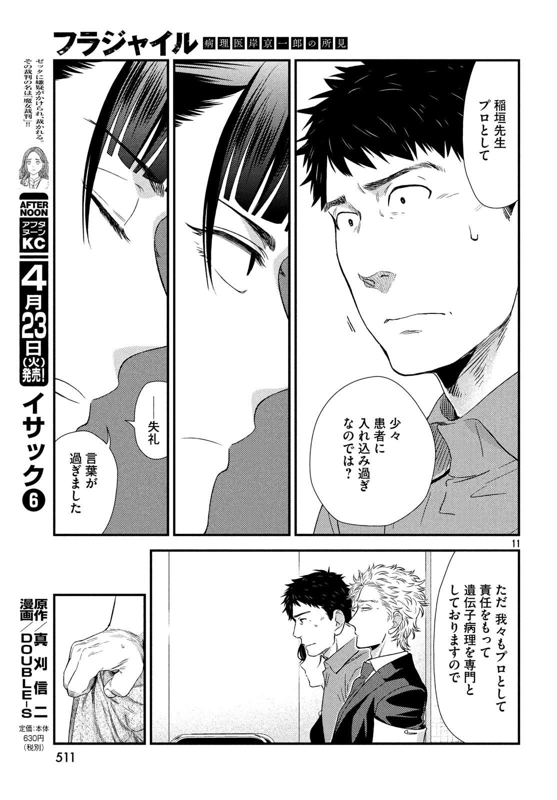 FRAGILE - BYOURII KISHI KEIICHIROU NO SHOKEN - raw - Chapter 59 - https://jpdd.ccdd.to/JPDD/fragilebyouriikishikeiichirounoshoken/98042/sgay4fkmkqj.jpg