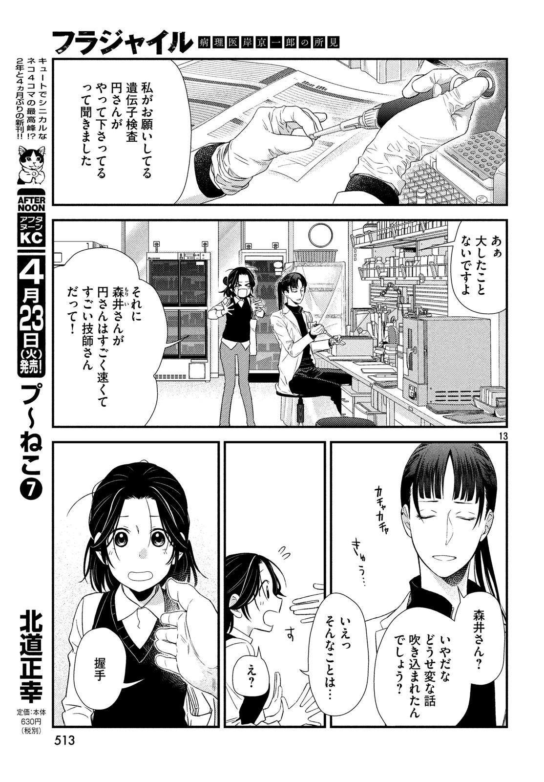 FRAGILE - BYOURII KISHI KEIICHIROU NO SHOKEN - raw - Chapter 59 - https://jpdd.ccdd.to/JPDD/fragilebyouriikishikeiichirounoshoken/98042/sr2co224bcg.jpg