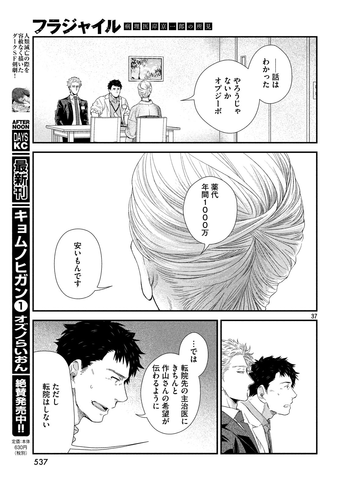 FRAGILE - BYOURII KISHI KEIICHIROU NO SHOKEN - raw - Chapter 59 - https://jpdd.ccdd.to/JPDD/fragilebyouriikishikeiichirounoshoken/98042/t03ufauvdhh.jpg