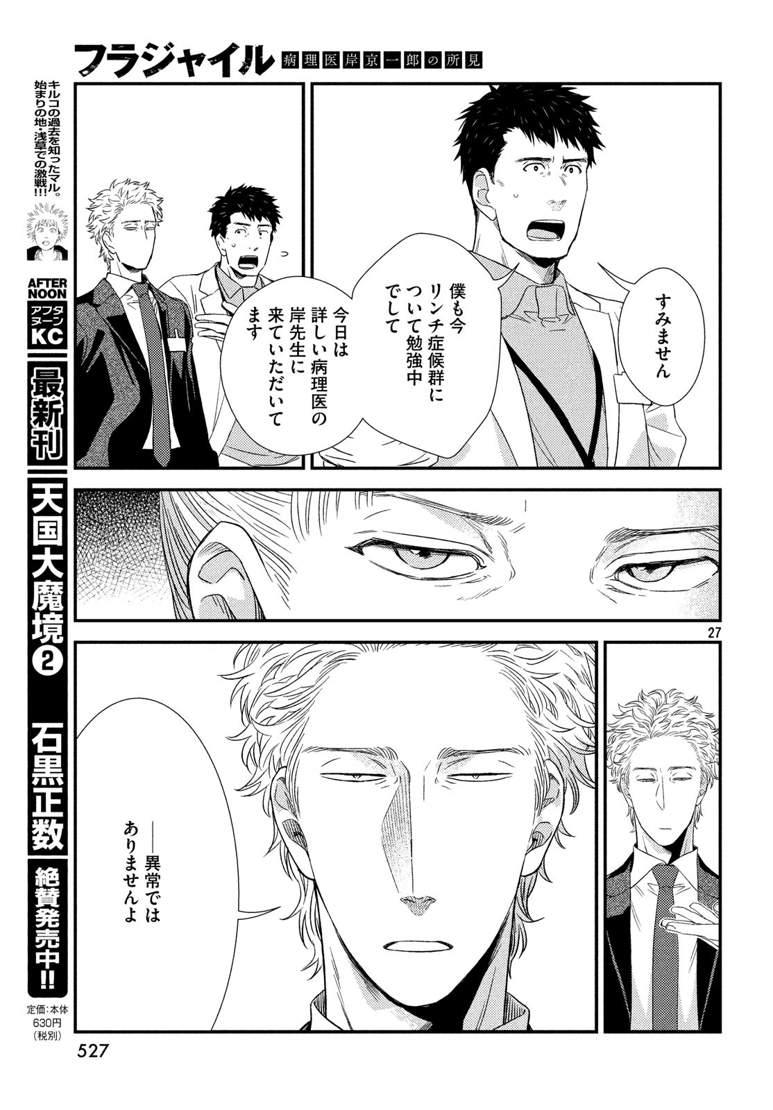 FRAGILE - BYOURII KISHI KEIICHIROU NO SHOKEN - raw - Chapter 59 - https://jpdd.ccdd.to/JPDD/fragilebyouriikishikeiichirounoshoken/98042/thlixvjaa4m.jpg