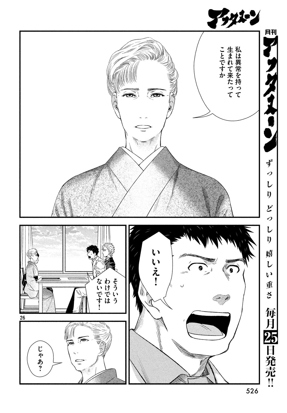 FRAGILE - BYOURII KISHI KEIICHIROU NO SHOKEN - raw - Chapter 59 - https://jpdd.ccdd.to/JPDD/fragilebyouriikishikeiichirounoshoken/98042/to1jdeoqjls.jpg