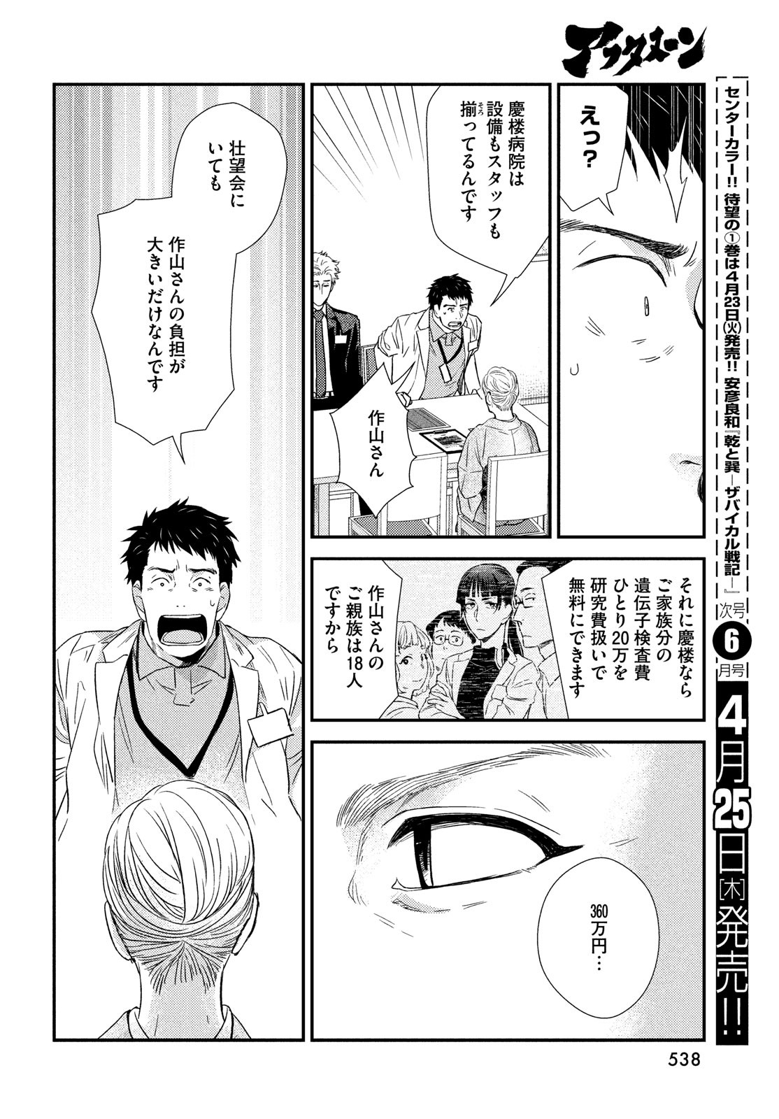 FRAGILE - BYOURII KISHI KEIICHIROU NO SHOKEN - raw - Chapter 59 - https://jpdd.ccdd.to/JPDD/fragilebyouriikishikeiichirounoshoken/98042/txgxu5rxlhy.jpg