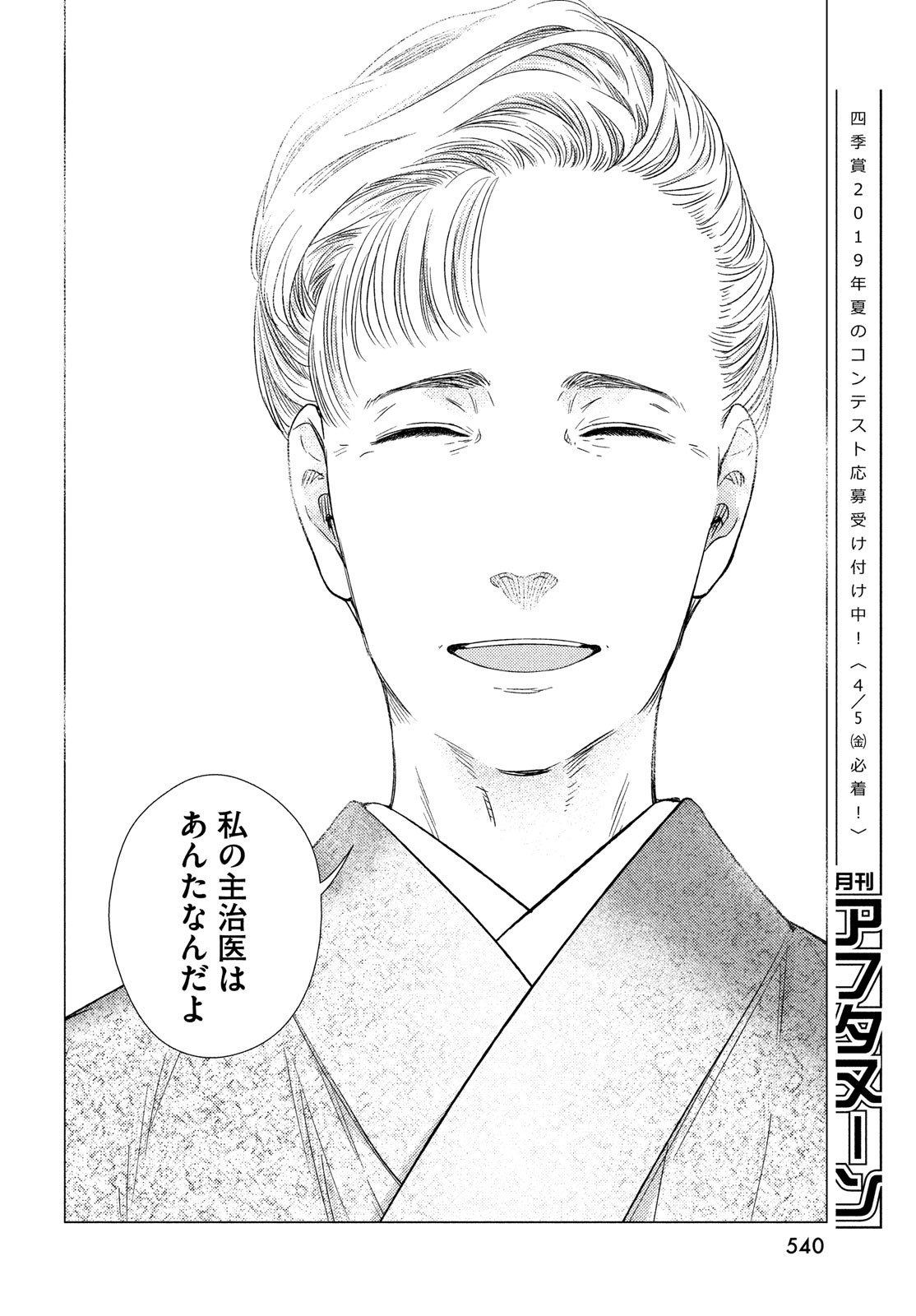 FRAGILE - BYOURII KISHI KEIICHIROU NO SHOKEN - raw - Chapter 59 - https://jpdd.ccdd.to/JPDD/fragilebyouriikishikeiichirounoshoken/98042/ufgobgrpjz2.jpg