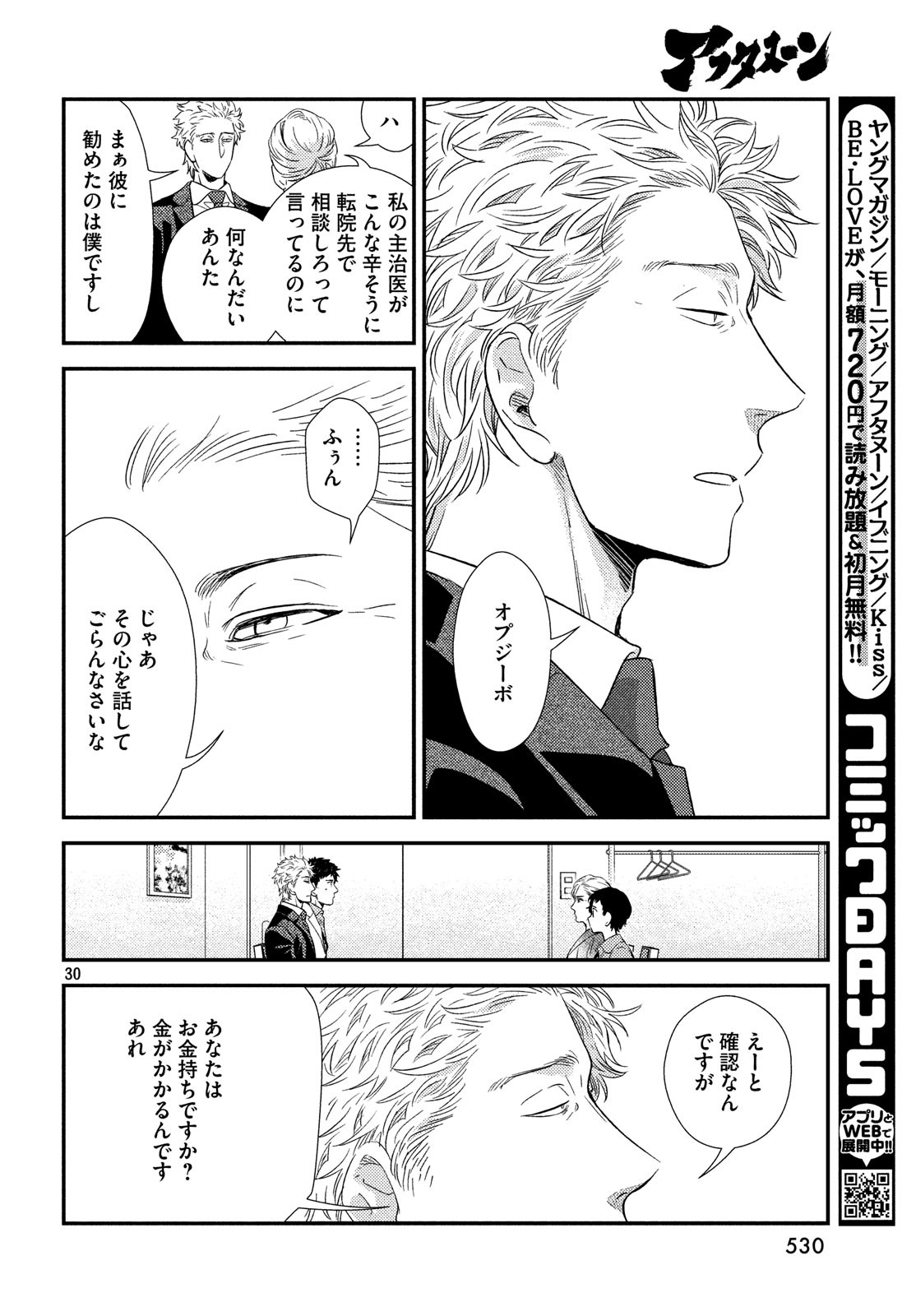 FRAGILE - BYOURII KISHI KEIICHIROU NO SHOKEN - raw - Chapter 59 - https://jpdd.ccdd.to/JPDD/fragilebyouriikishikeiichirounoshoken/98042/vs332gxdpzk.jpg