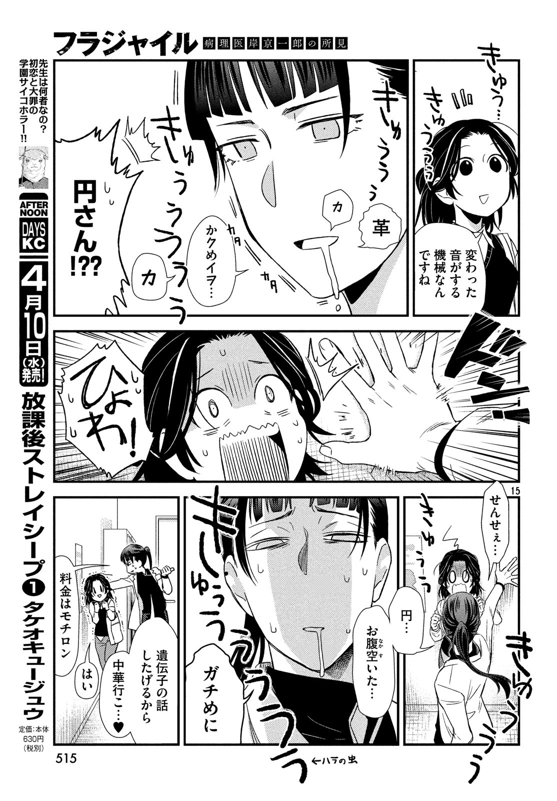 FRAGILE - BYOURII KISHI KEIICHIROU NO SHOKEN - raw - Chapter 59 - https://jpdd.ccdd.to/JPDD/fragilebyouriikishikeiichirounoshoken/98042/wiqxepaqpzh.jpg