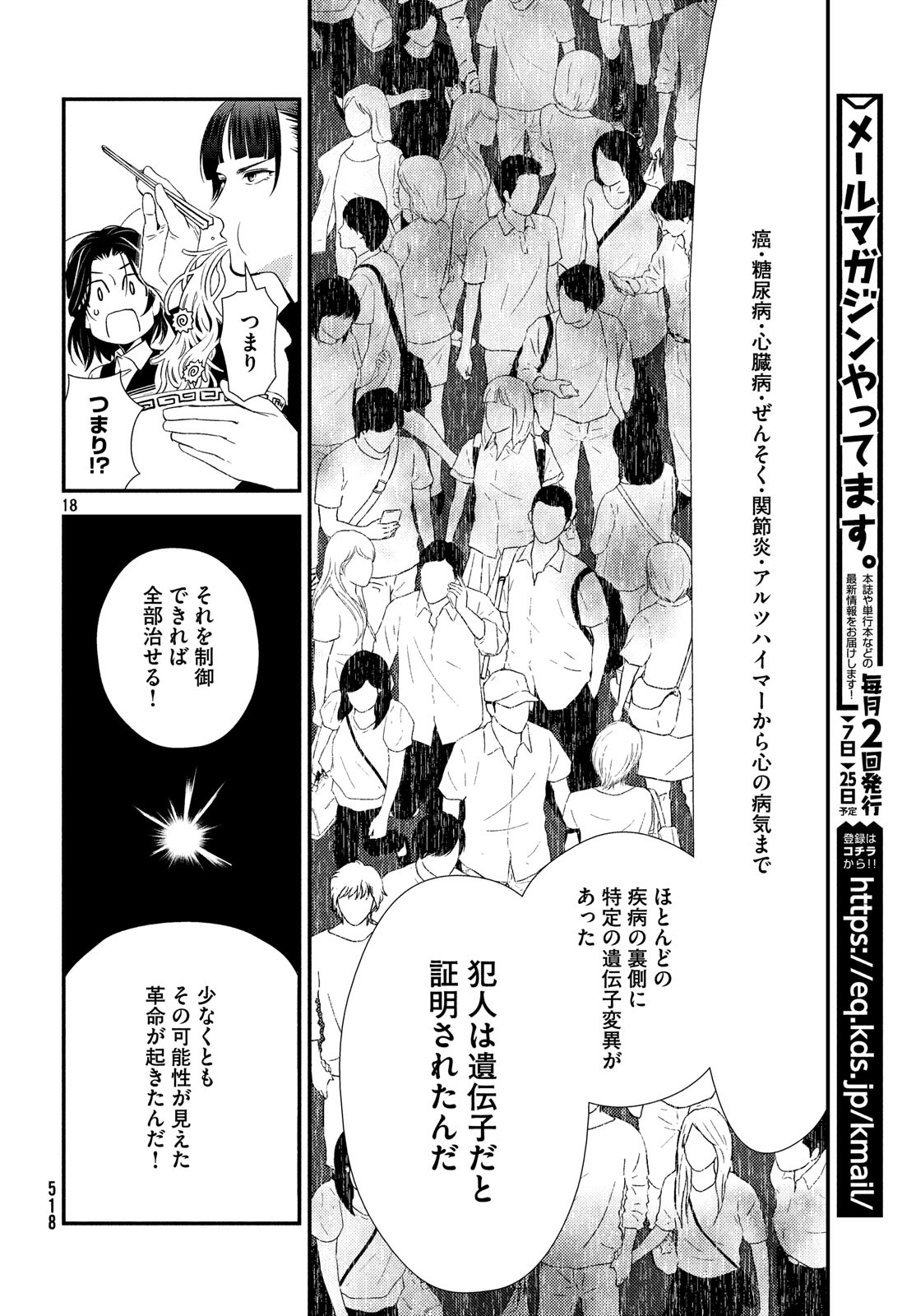 FRAGILE - BYOURII KISHI KEIICHIROU NO SHOKEN - raw - Chapter 59 - https://jpdd.ccdd.to/JPDD/fragilebyouriikishikeiichirounoshoken/98042/ymiu4bo5d1c.jpg