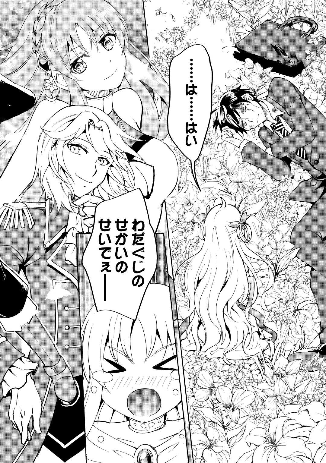 FREE LIFE OF A LEISURELY OTHERWORLDLY PERSON – I’M NOT A HERO, SO I’LL DO WHATEVER I WANT - raw - Chapter 1 - https://jpdd.ccdd.to/JPDD/freelifeofaleisurelyotherworldlypersonimnotaherosoilldowhateveriwant/194485/1rlvdftidjb.jpg