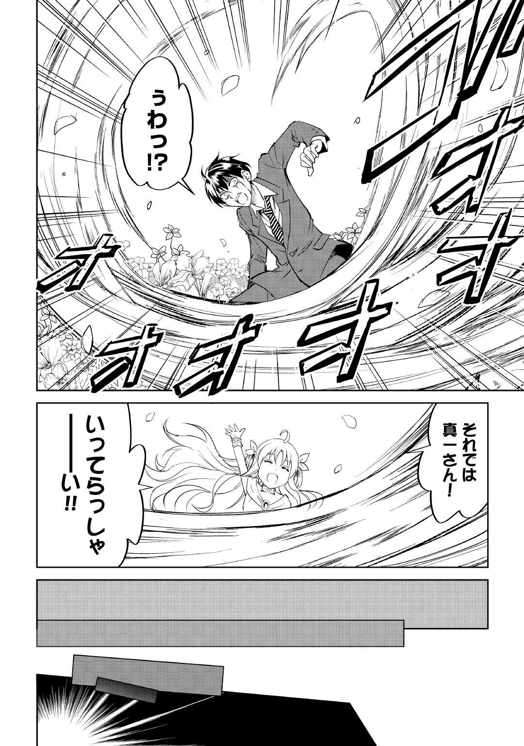 FREE LIFE OF A LEISURELY OTHERWORLDLY PERSON – I’M NOT A HERO, SO I’LL DO WHATEVER I WANT - raw - Chapter 1 - https://jpdd.ccdd.to/JPDD/freelifeofaleisurelyotherworldlypersonimnotaherosoilldowhateveriwant/194485/ag42dqt31rj.jpg