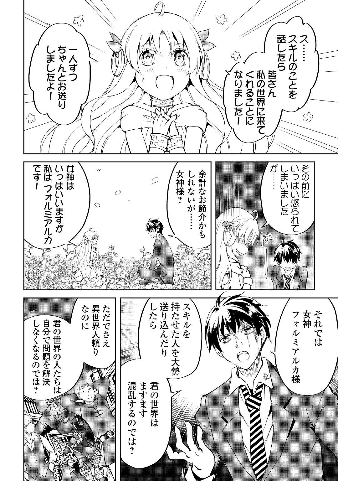 FREE LIFE OF A LEISURELY OTHERWORLDLY PERSON – I’M NOT A HERO, SO I’LL DO WHATEVER I WANT - raw - Chapter 1 - https://jpdd.ccdd.to/JPDD/freelifeofaleisurelyotherworldlypersonimnotaherosoilldowhateveriwant/194485/aptbugj4fhk.jpg