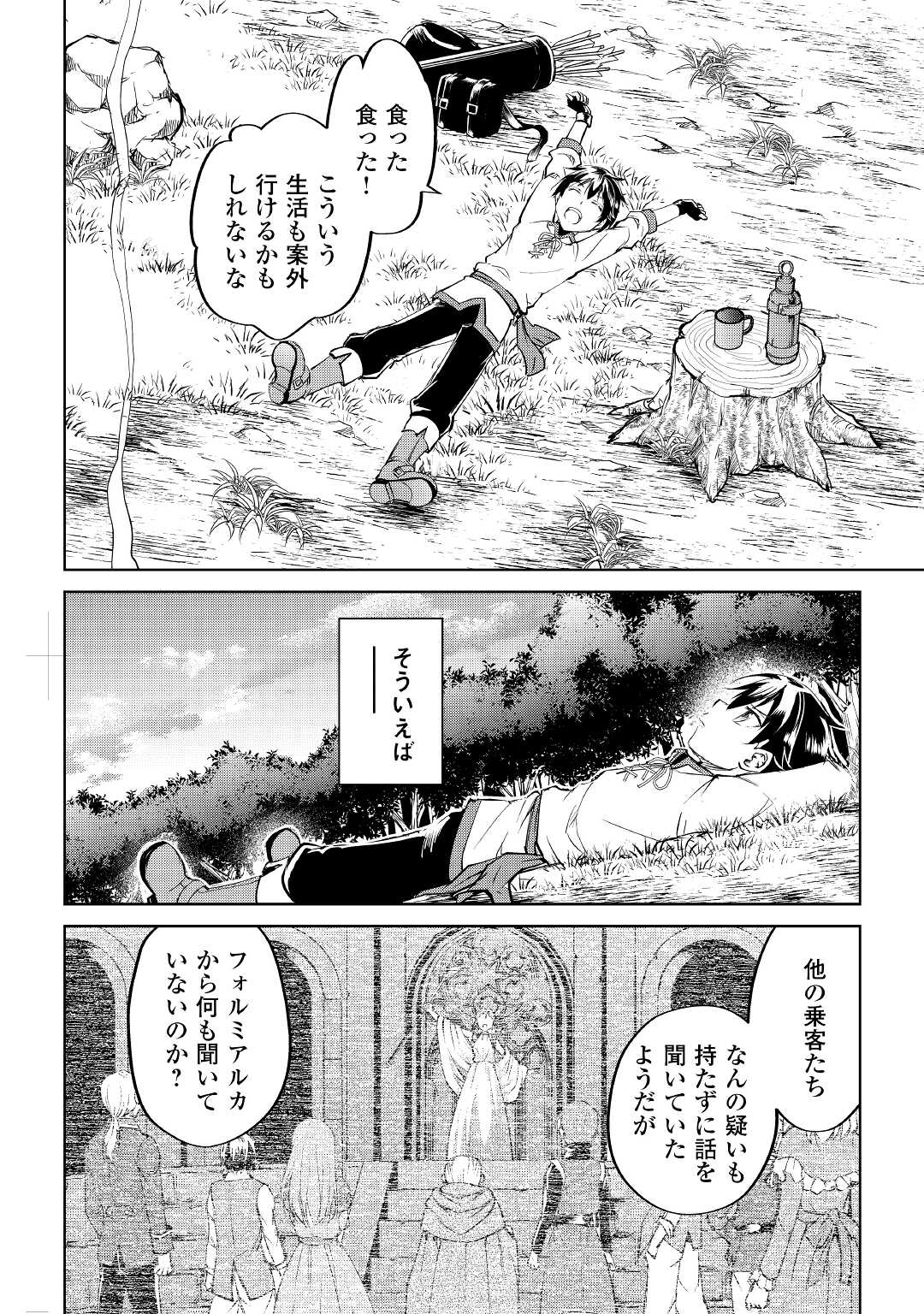 FREE LIFE OF A LEISURELY OTHERWORLDLY PERSON – I’M NOT A HERO, SO I’LL DO WHATEVER I WANT - raw - Chapter 1 - https://jpdd.ccdd.to/JPDD/freelifeofaleisurelyotherworldlypersonimnotaherosoilldowhateveriwant/194485/bjftbucbr2z.jpg