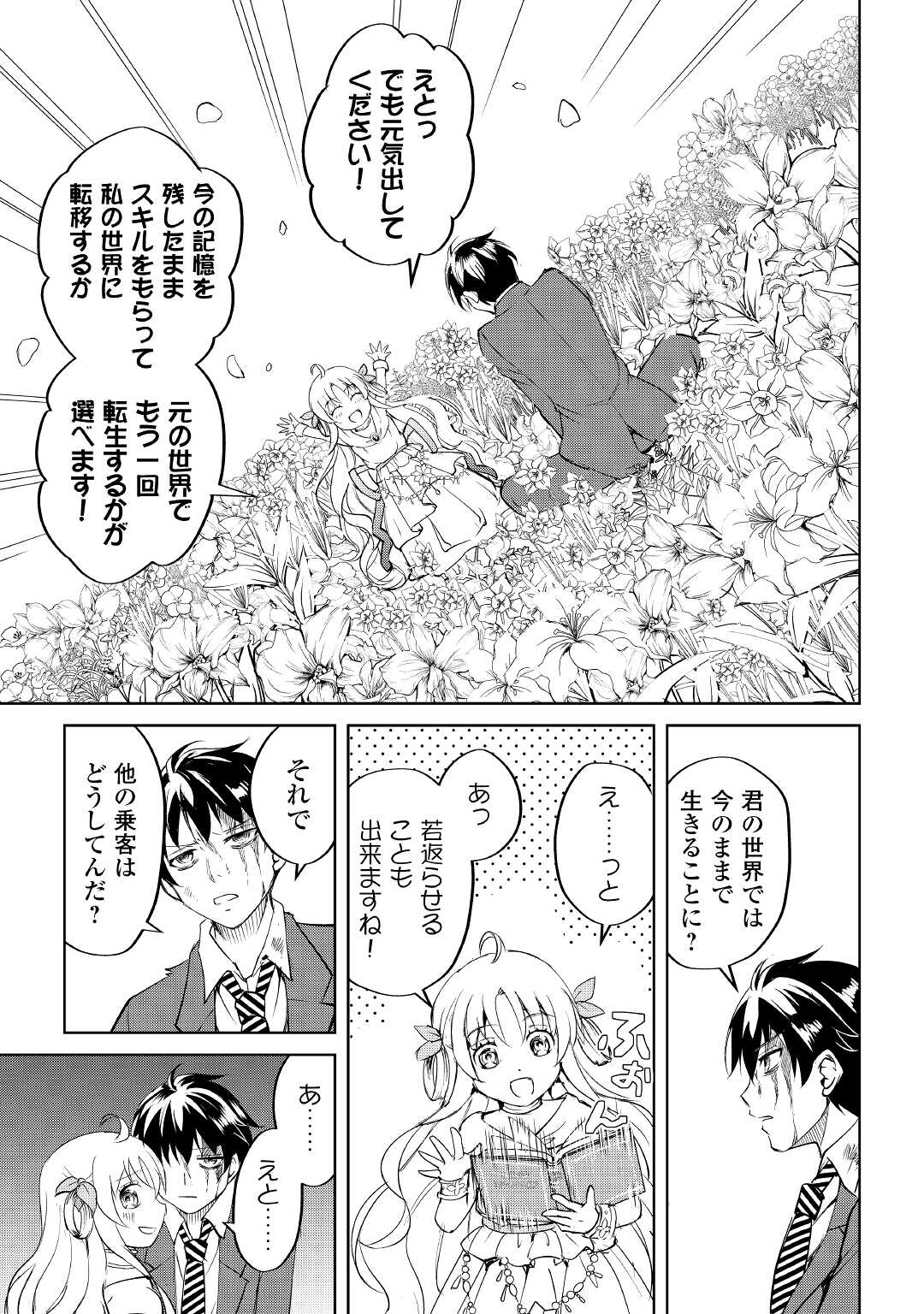 FREE LIFE OF A LEISURELY OTHERWORLDLY PERSON – I’M NOT A HERO, SO I’LL DO WHATEVER I WANT - raw - Chapter 1 - https://jpdd.ccdd.to/JPDD/freelifeofaleisurelyotherworldlypersonimnotaherosoilldowhateveriwant/194485/coenmk0txod.jpg