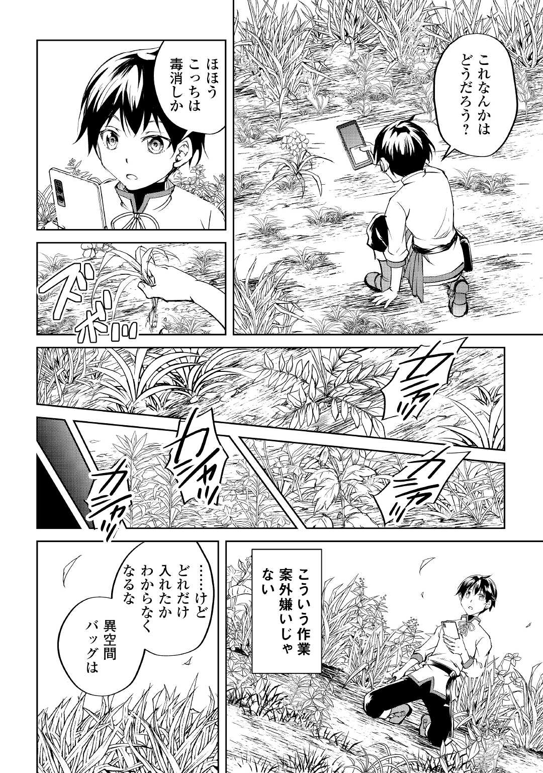 FREE LIFE OF A LEISURELY OTHERWORLDLY PERSON – I’M NOT A HERO, SO I’LL DO WHATEVER I WANT - raw - Chapter 1 - https://jpdd.ccdd.to/JPDD/freelifeofaleisurelyotherworldlypersonimnotaherosoilldowhateveriwant/194485/farjogbqo1n.jpg