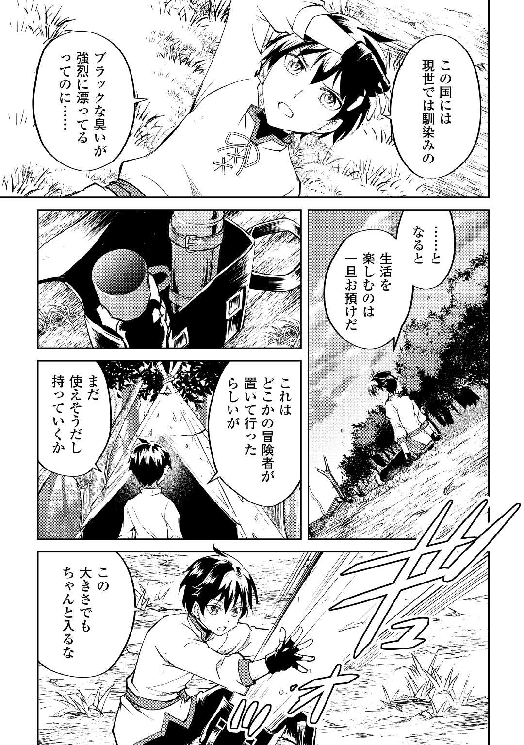 FREE LIFE OF A LEISURELY OTHERWORLDLY PERSON – I’M NOT A HERO, SO I’LL DO WHATEVER I WANT - raw - Chapter 1 - https://jpdd.ccdd.to/JPDD/freelifeofaleisurelyotherworldlypersonimnotaherosoilldowhateveriwant/194485/iuxetifs53w.jpg