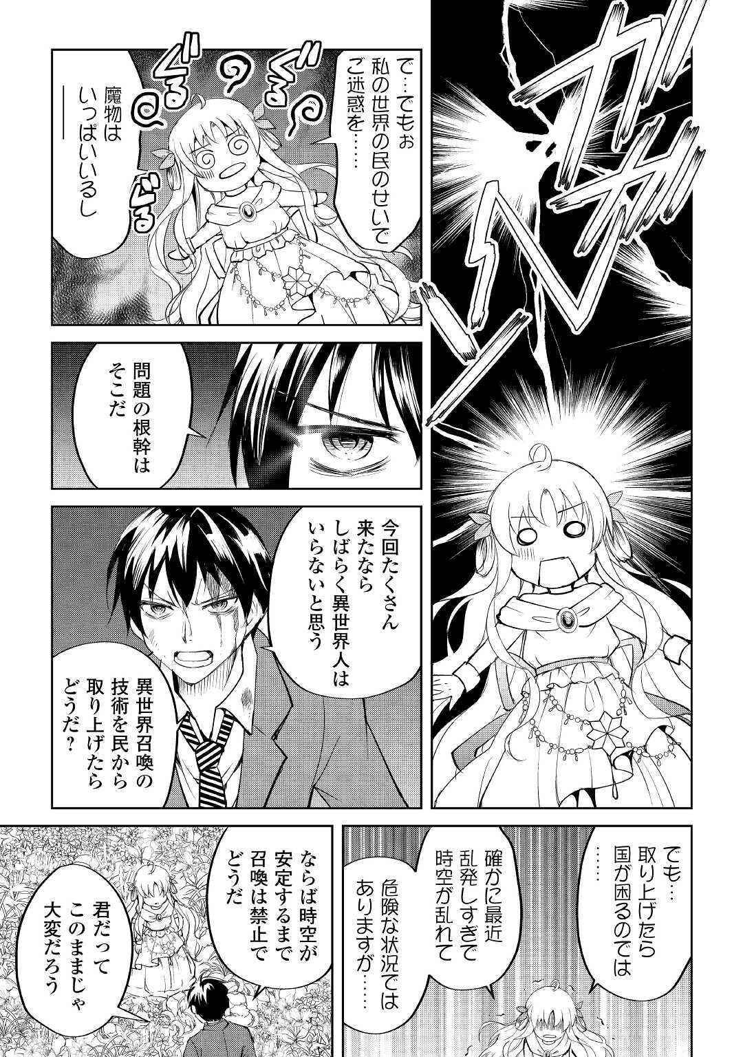 FREE LIFE OF A LEISURELY OTHERWORLDLY PERSON – I’M NOT A HERO, SO I’LL DO WHATEVER I WANT - raw - Chapter 1 - https://jpdd.ccdd.to/JPDD/freelifeofaleisurelyotherworldlypersonimnotaherosoilldowhateveriwant/194485/kx5bmdsrcos.jpg