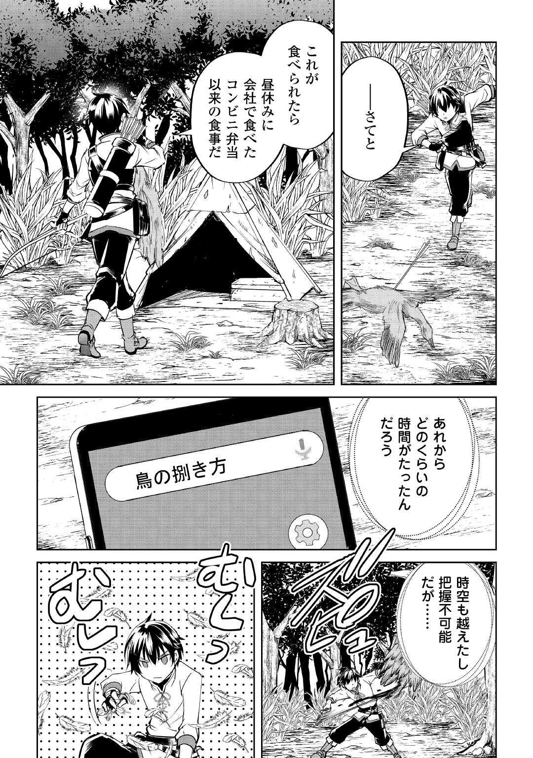 FREE LIFE OF A LEISURELY OTHERWORLDLY PERSON – I’M NOT A HERO, SO I’LL DO WHATEVER I WANT - raw - Chapter 1 - https://jpdd.ccdd.to/JPDD/freelifeofaleisurelyotherworldlypersonimnotaherosoilldowhateveriwant/194485/mj5pn2lfsbk.jpg