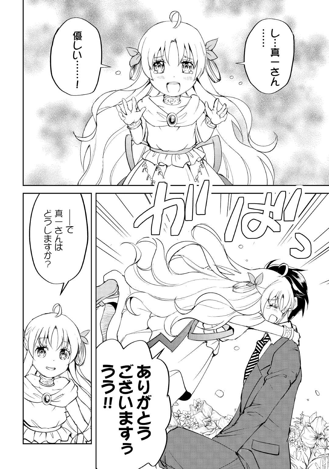 FREE LIFE OF A LEISURELY OTHERWORLDLY PERSON – I’M NOT A HERO, SO I’LL DO WHATEVER I WANT - raw - Chapter 1 - https://jpdd.ccdd.to/JPDD/freelifeofaleisurelyotherworldlypersonimnotaherosoilldowhateveriwant/194485/nefmyrmxqot.jpg