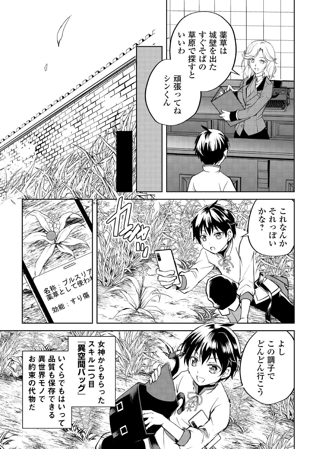 FREE LIFE OF A LEISURELY OTHERWORLDLY PERSON – I’M NOT A HERO, SO I’LL DO WHATEVER I WANT - raw - Chapter 1 - https://jpdd.ccdd.to/JPDD/freelifeofaleisurelyotherworldlypersonimnotaherosoilldowhateveriwant/194485/p2432rudltr.jpg